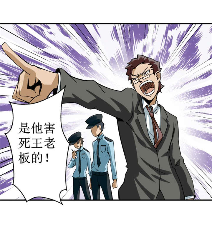 我是捡金师txt全集下载漫画,第5章：王老板就是他害死的！2图