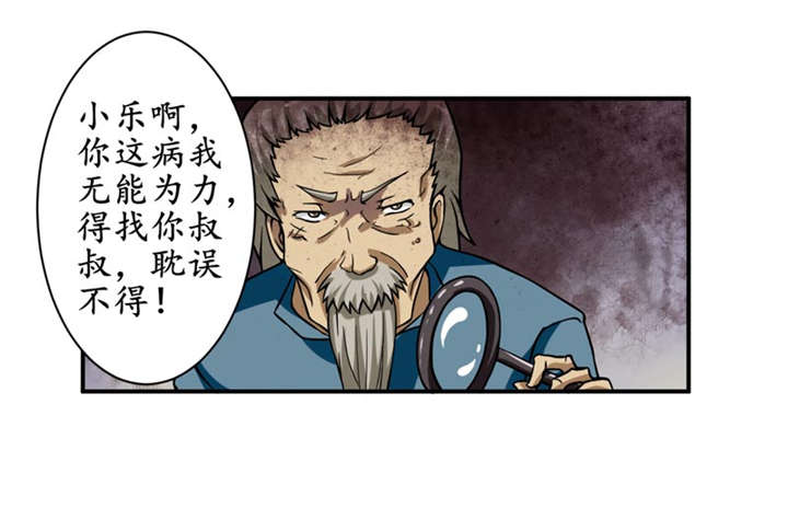 我是捡金师txt全集下载漫画,第5章：王老板就是他害死的！4图