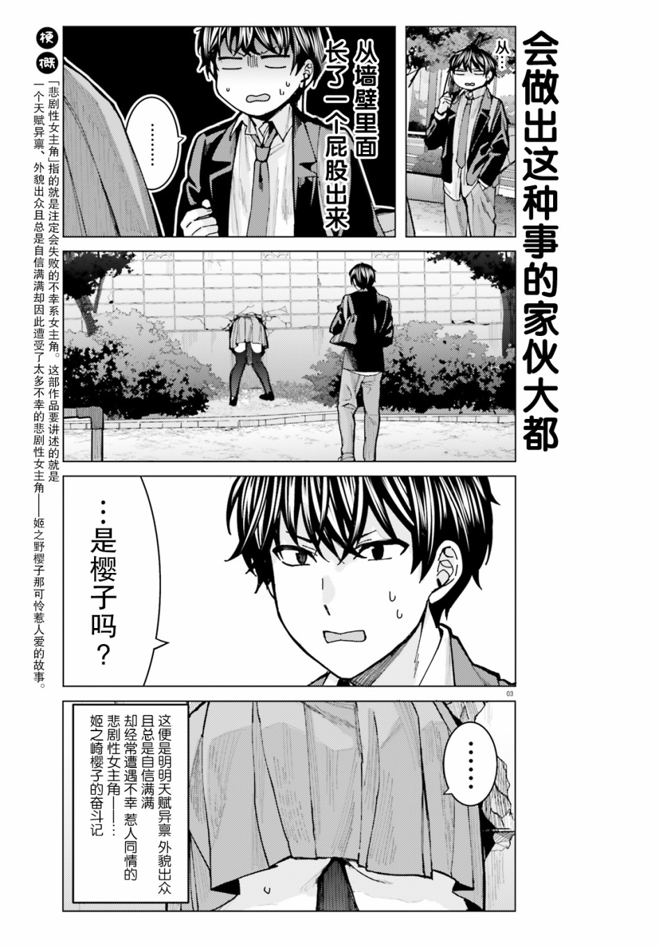 姬之崎樱子今天也惹人怜爱漫画,第6话3图