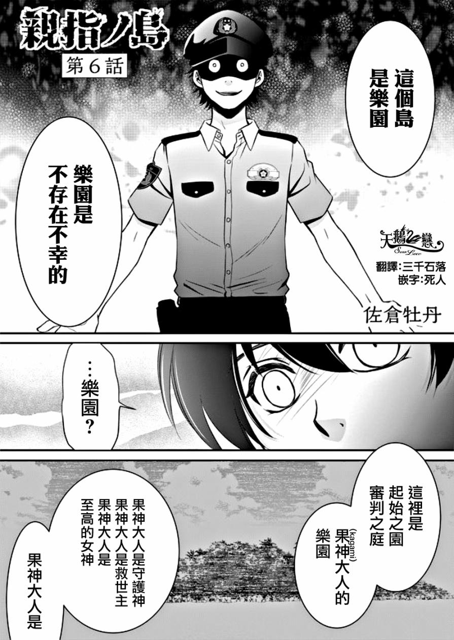 拇指岛漫画,第6话1图