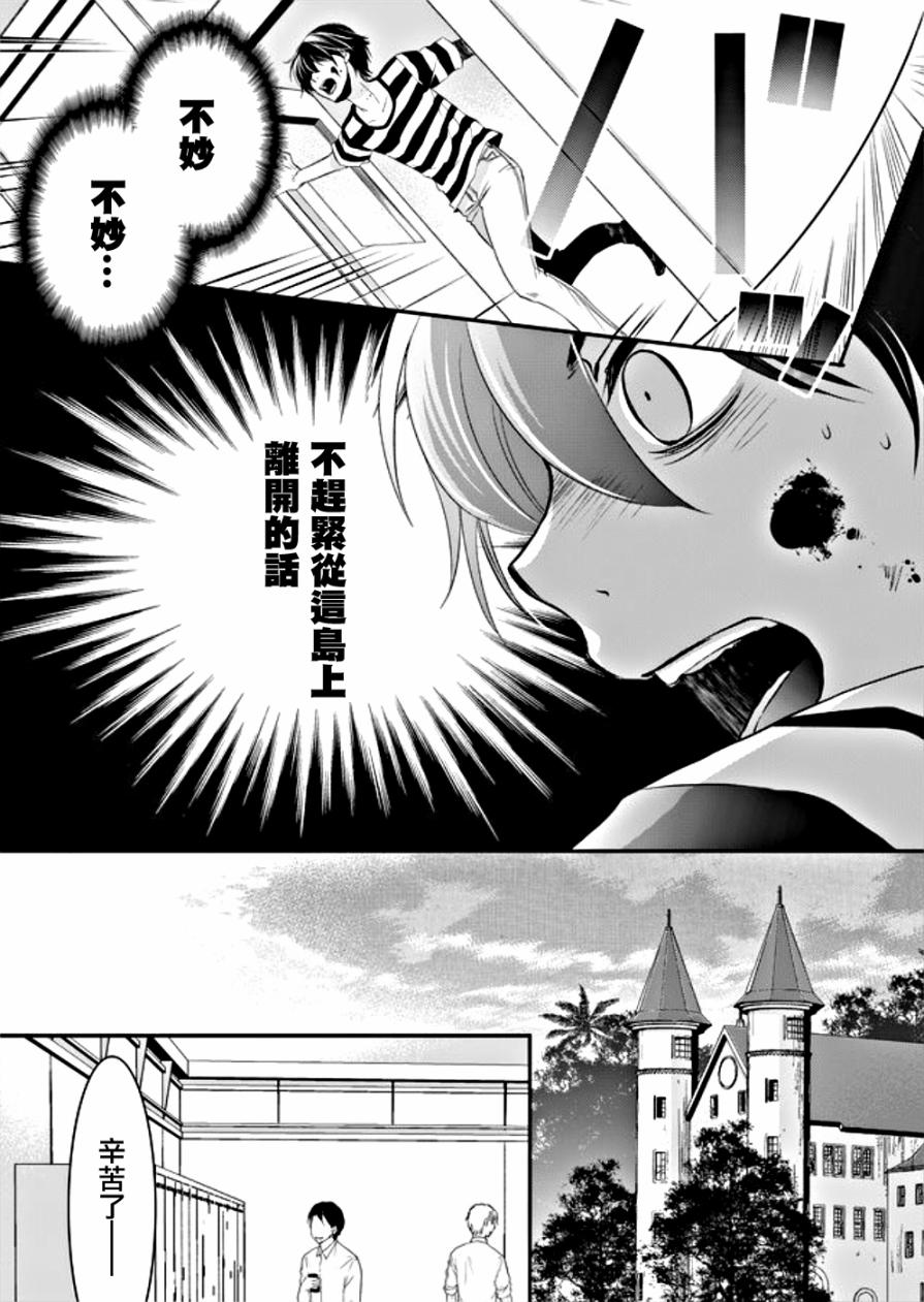 拇指岛漫画,第6话2图