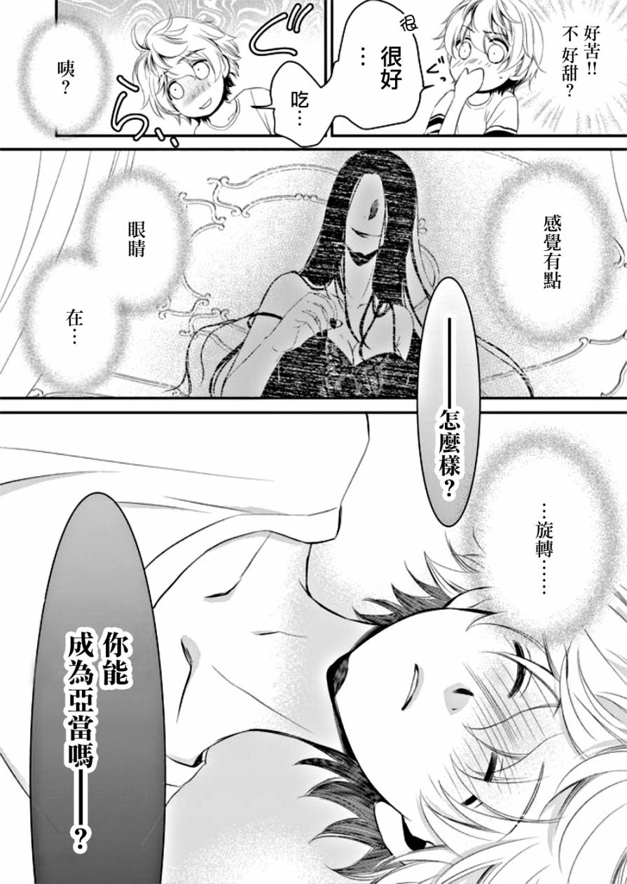 拇指岛漫画,第6话4图