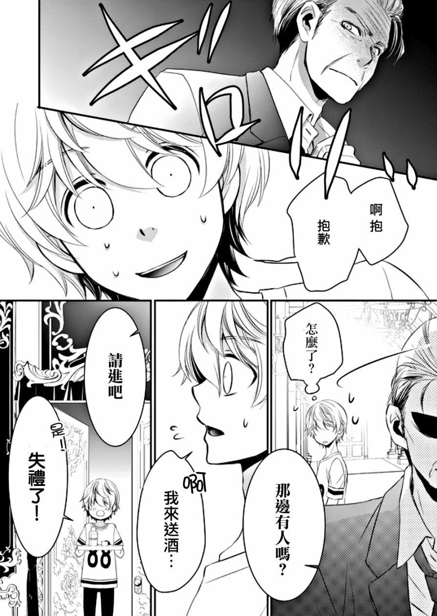 拇指岛漫画,第6话5图