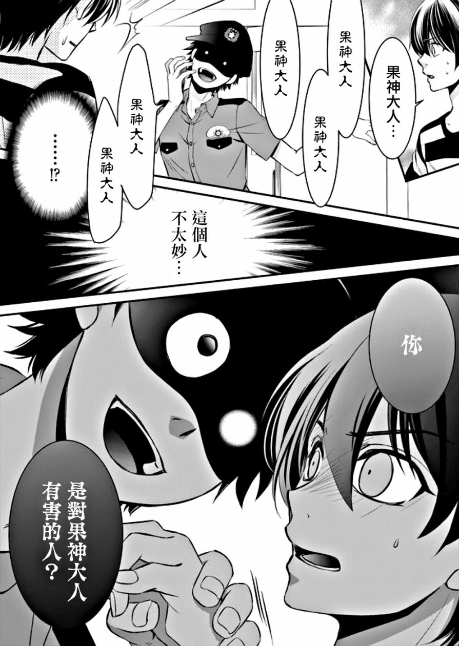 拇指岛漫画,第6话2图