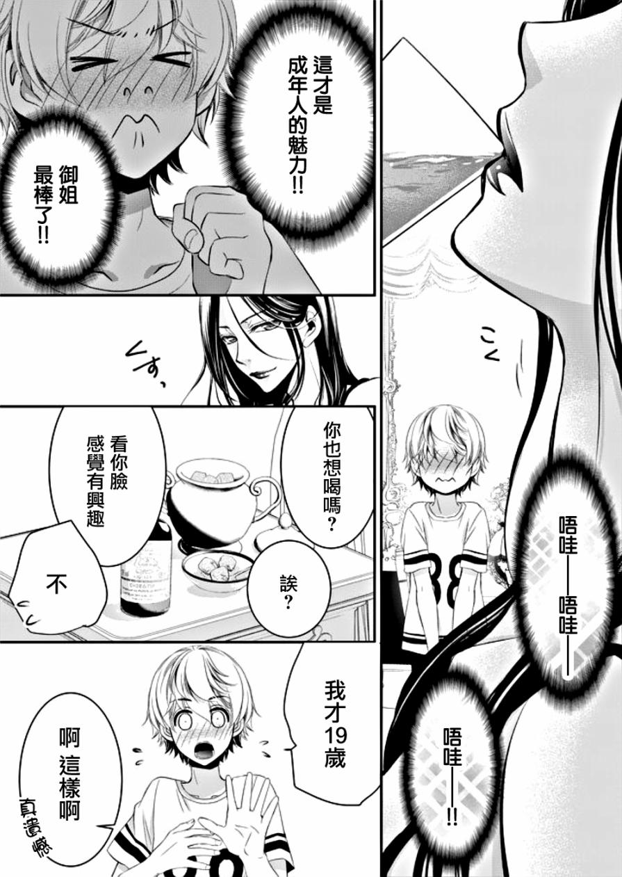 拇指岛漫画,第6话2图