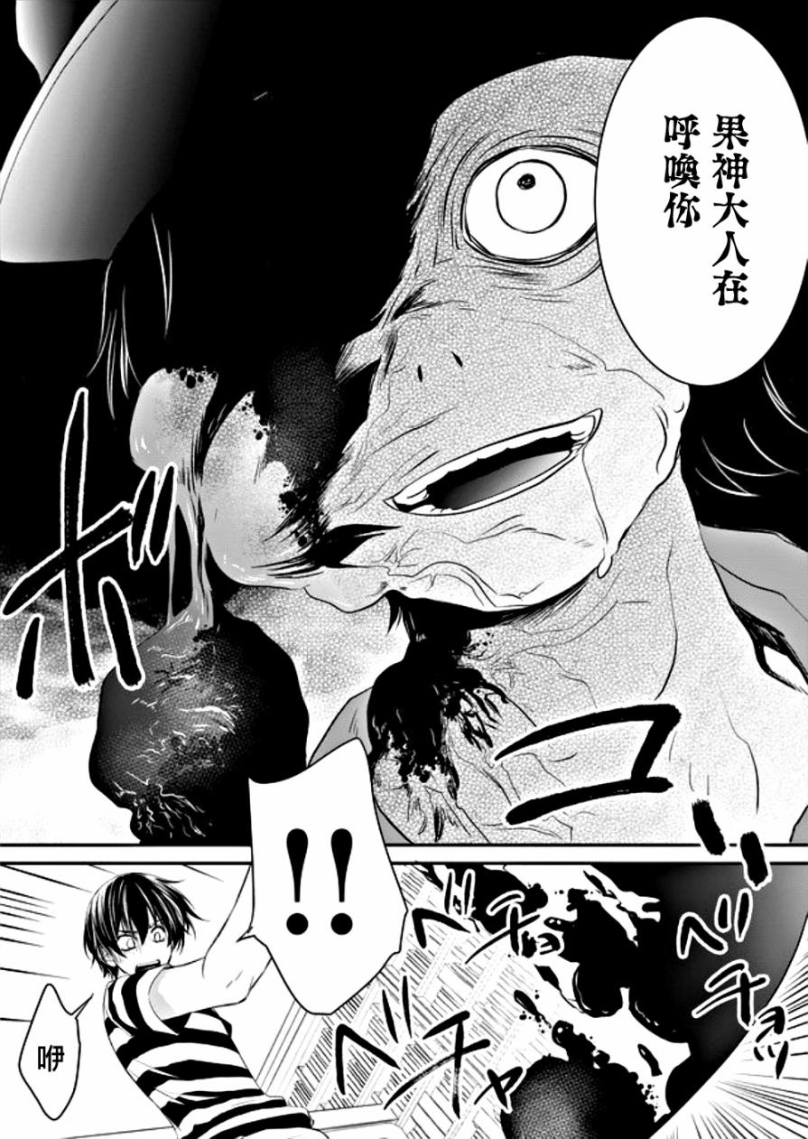 拇指岛漫画,第6话4图