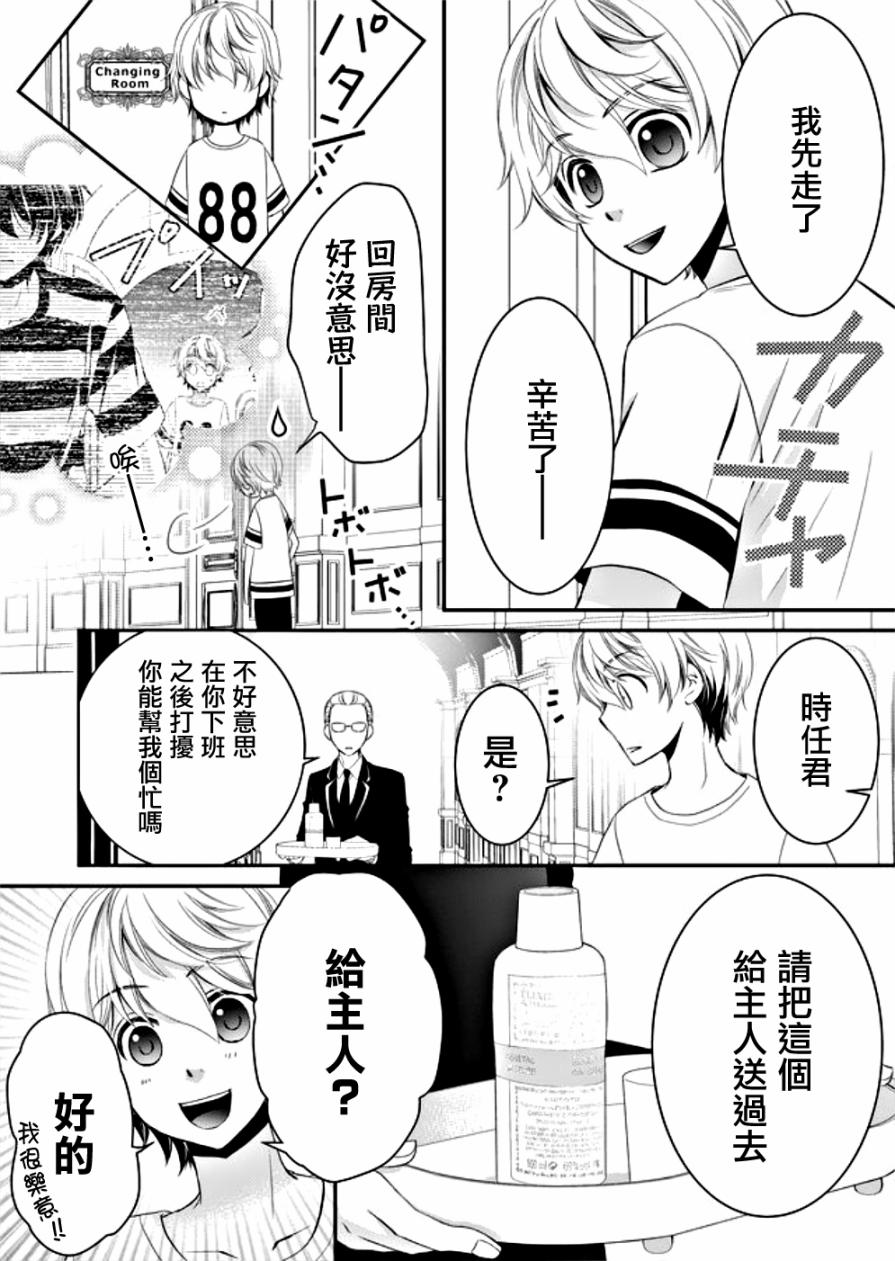 拇指岛漫画,第6话3图