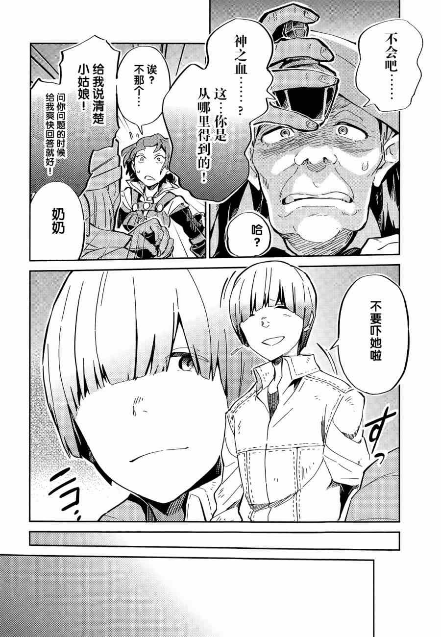 OVERLORD漫画,第5话1图