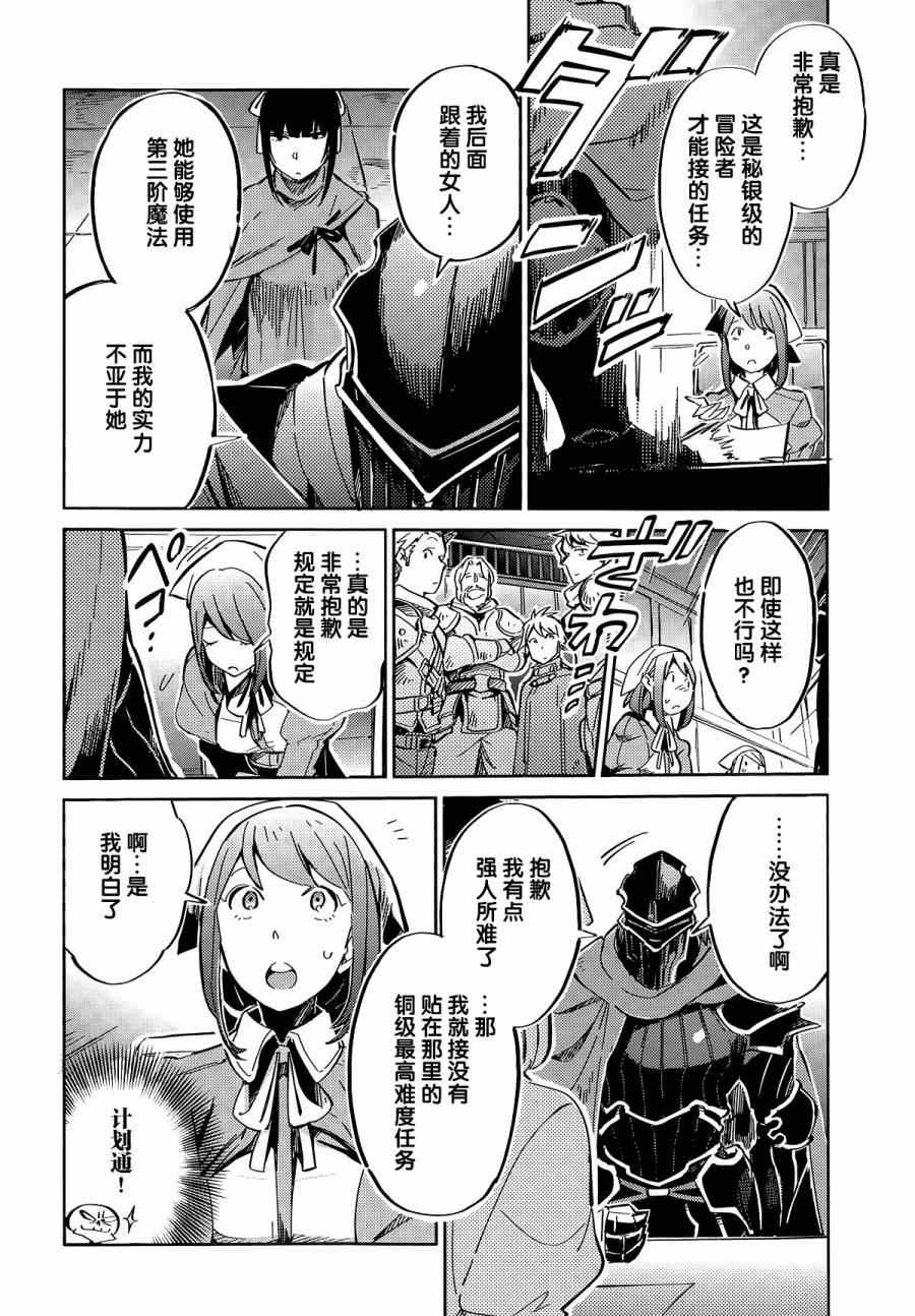 OVERLORD漫画,第5话3图