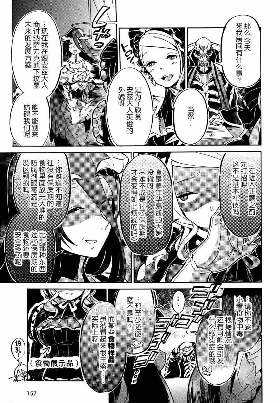 OVERLORD漫画,第5话1图