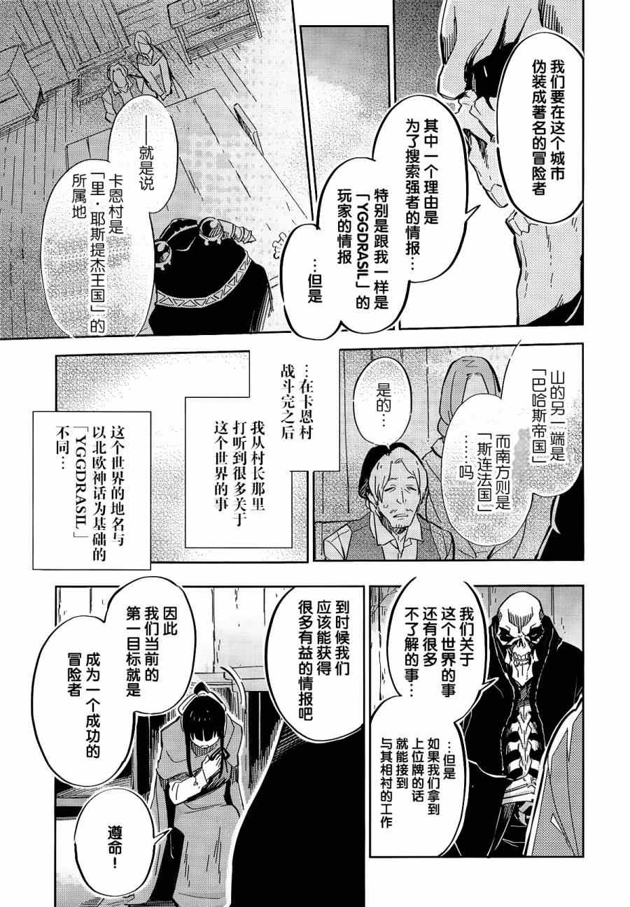 OVERLORD漫画,第5话1图