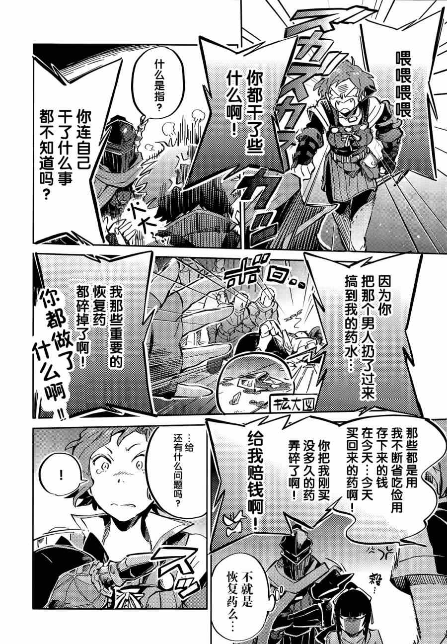 OVERLORD漫画,第5话3图