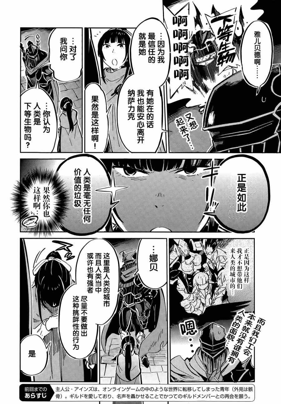 OVERLORD漫画,第5话4图