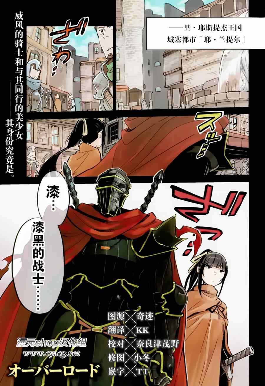 OVERLORD漫画,第5话1图