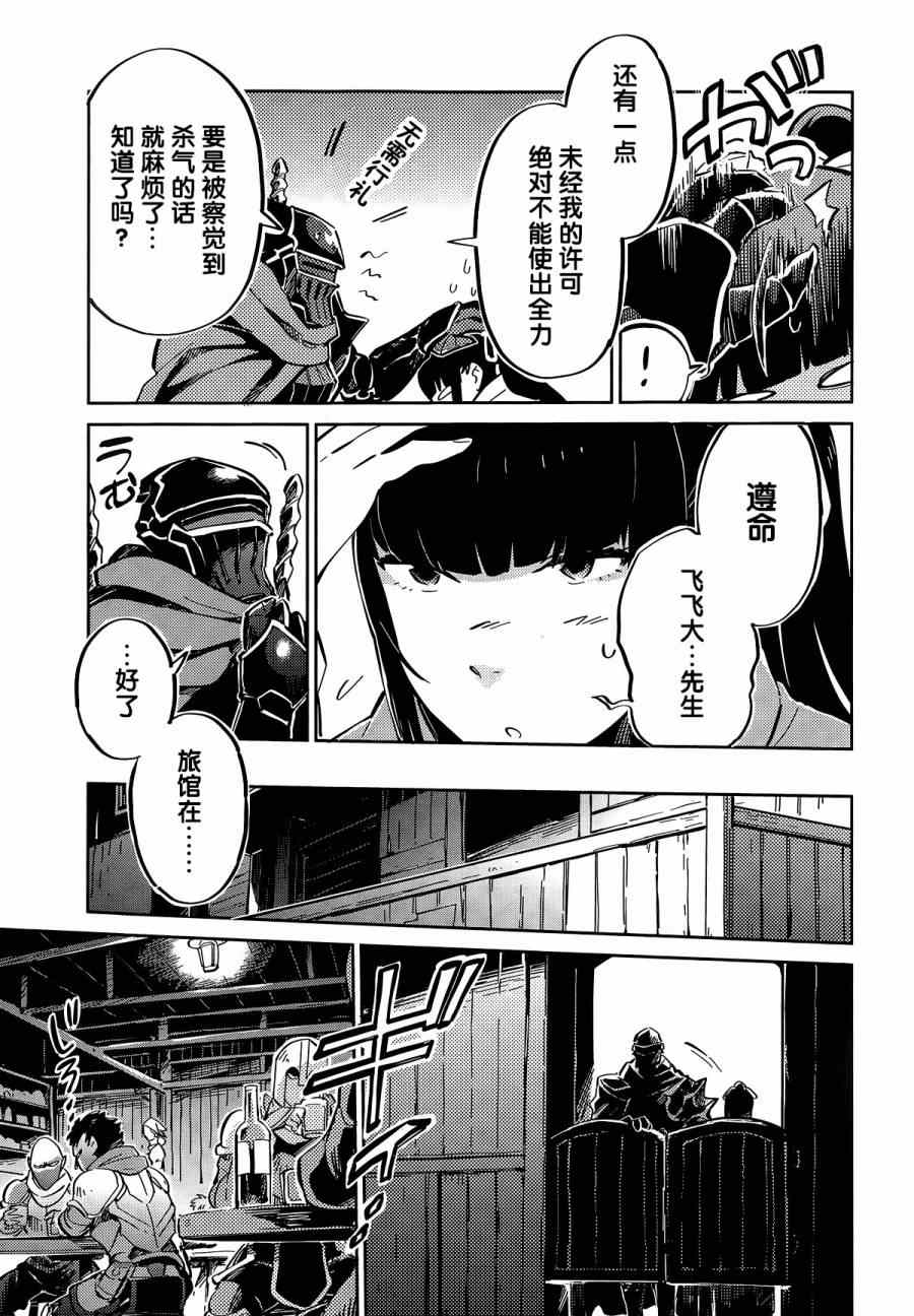 OVERLORD漫画,第5话5图