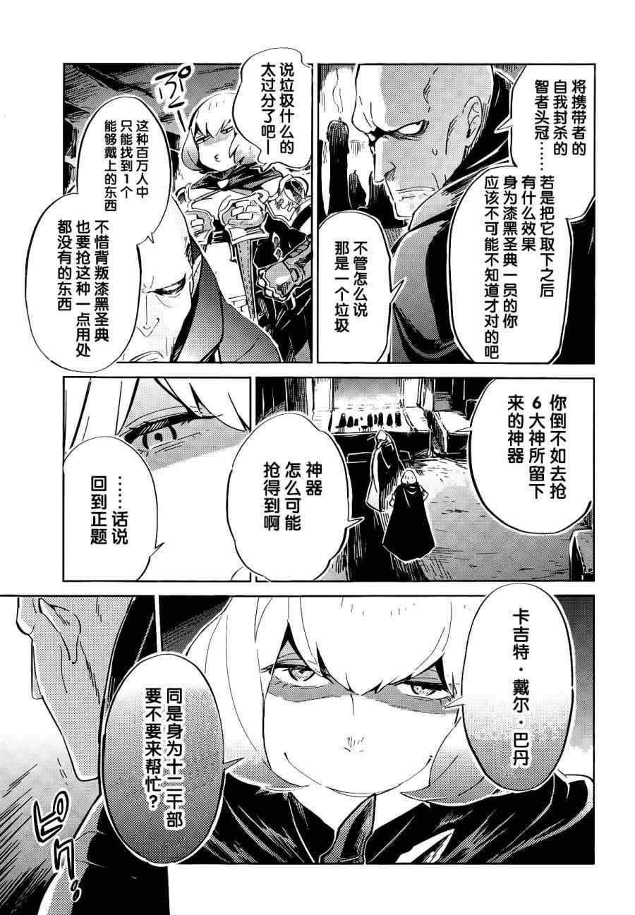 OVERLORD漫画,第5话2图