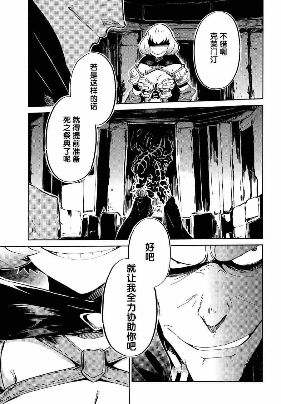 OVERLORD漫画,第5话4图