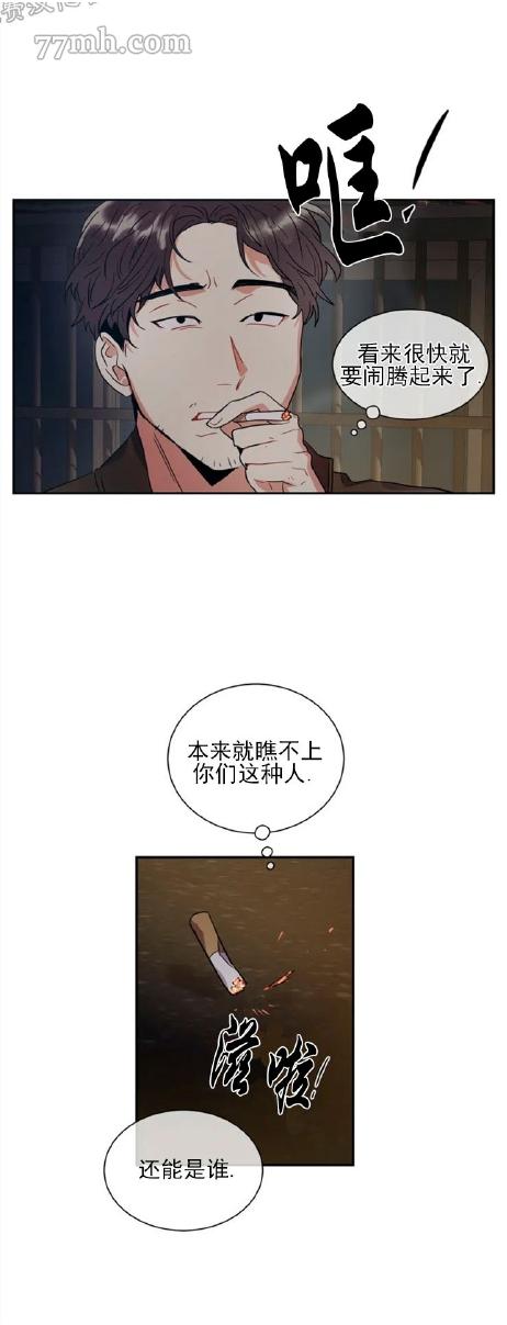 疯狂之地漫画,第1话3图