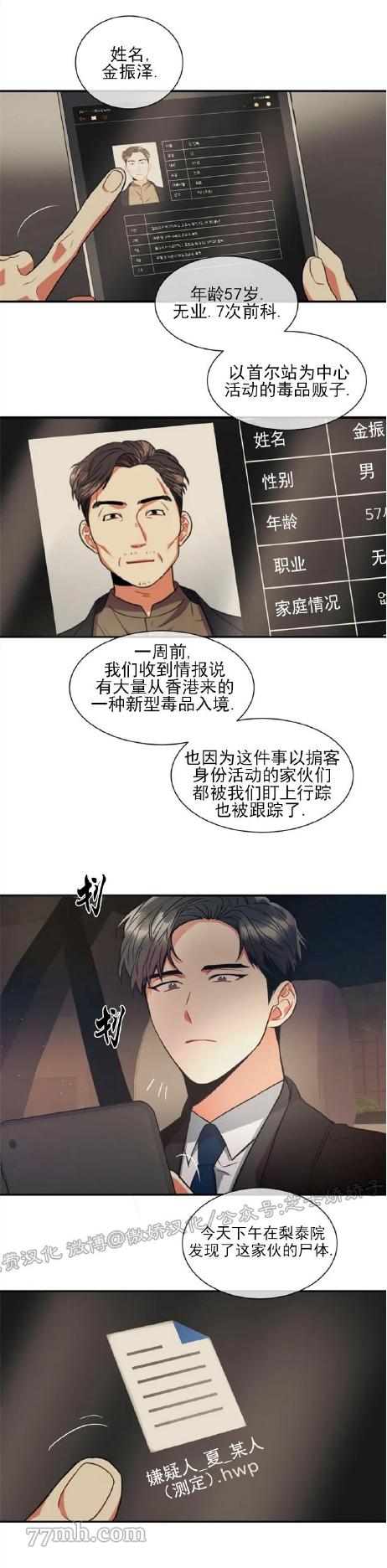 疯狂之地漫画,第1话2图