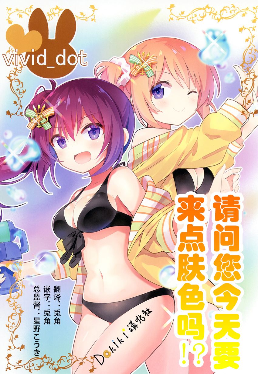 请问您今天要来点肤色吗！？漫画,第1话2图