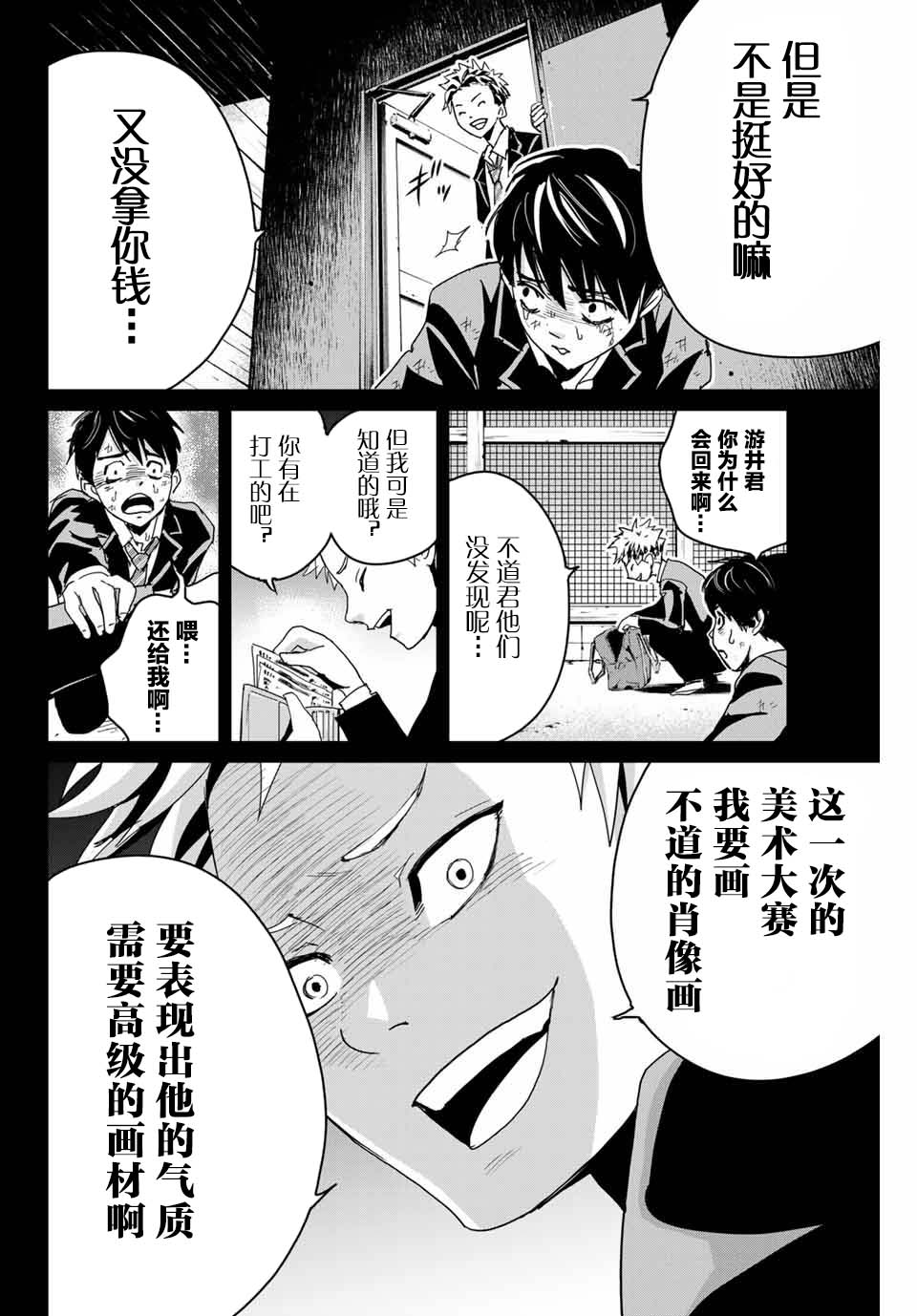 复仇的教科书各角色结局漫画,第2话2图