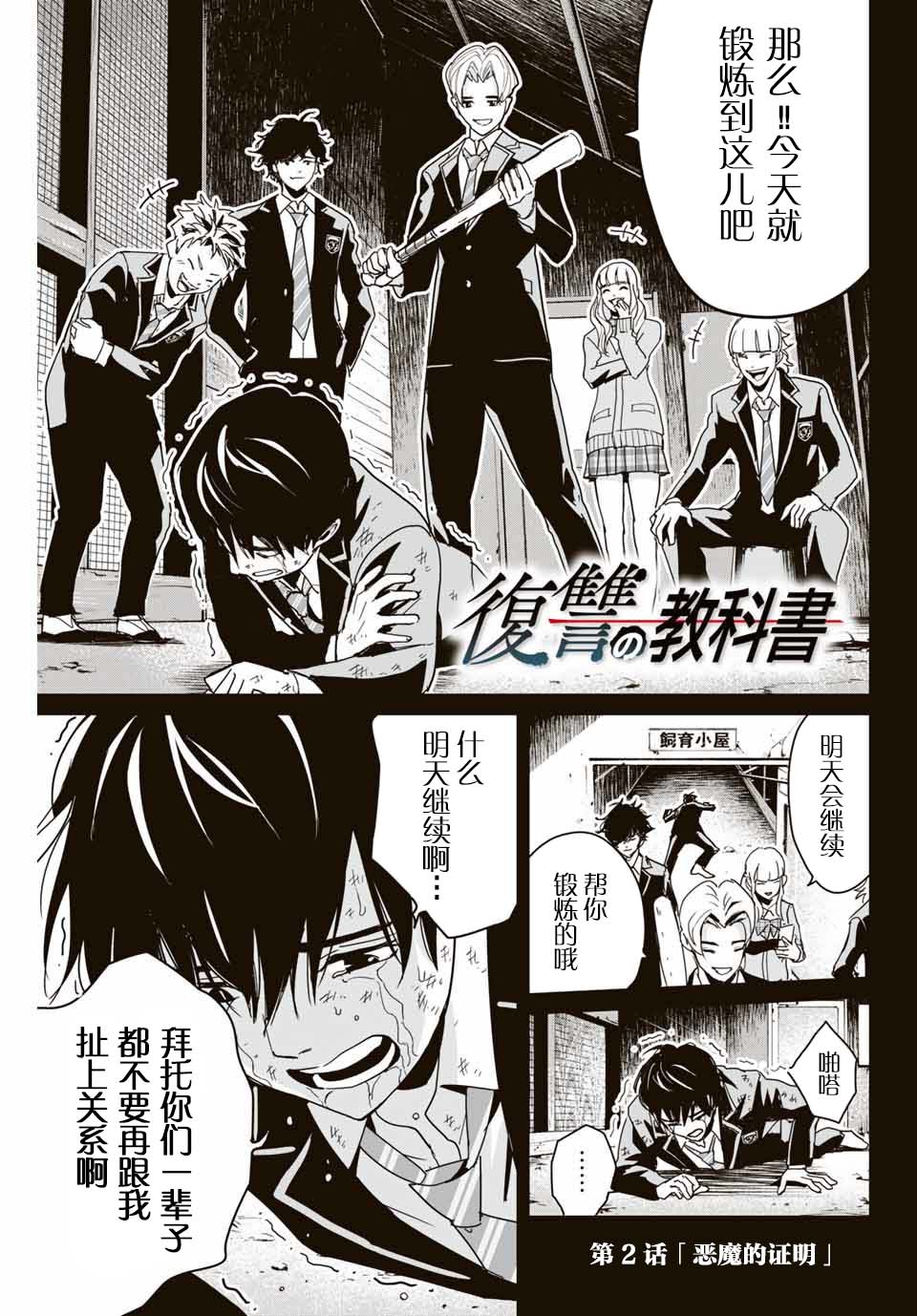 复仇的教科书各角色结局漫画,第2话1图