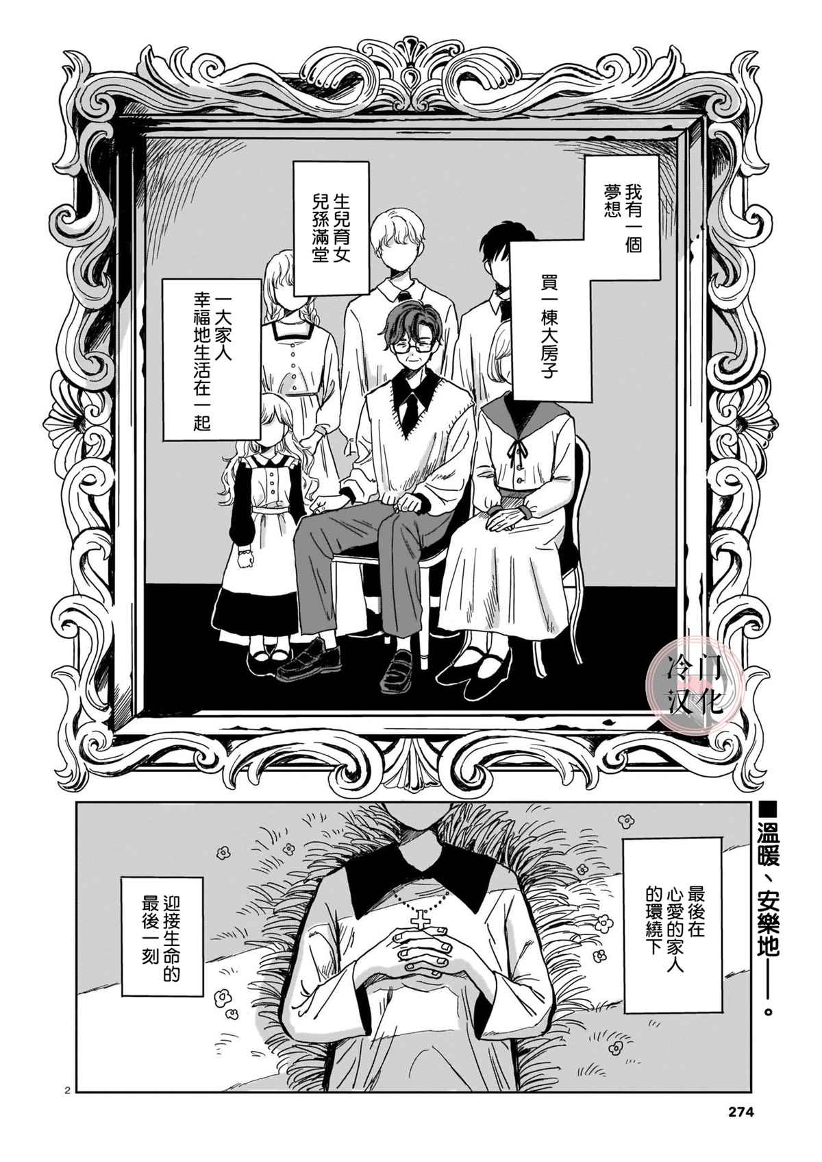 塔姆辛罗姆百科漫画,第1话2图