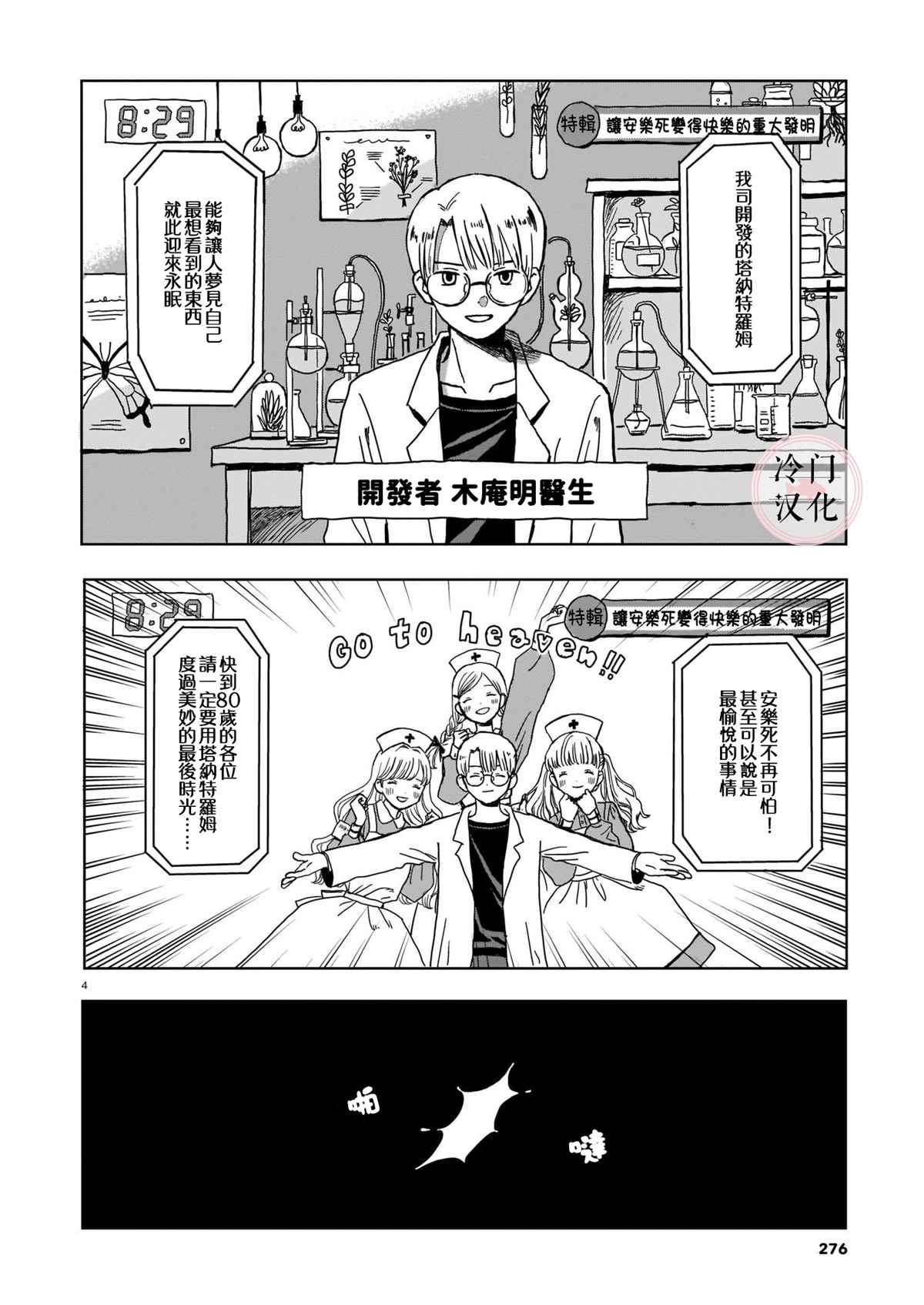 塔姆辛罗姆百科漫画,第1话4图