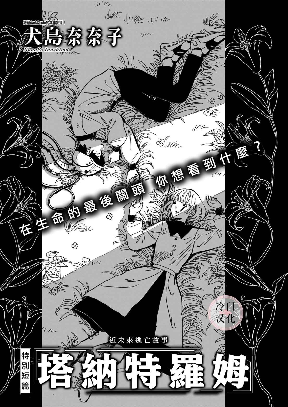 塔姆辛罗姆百科漫画,第1话1图