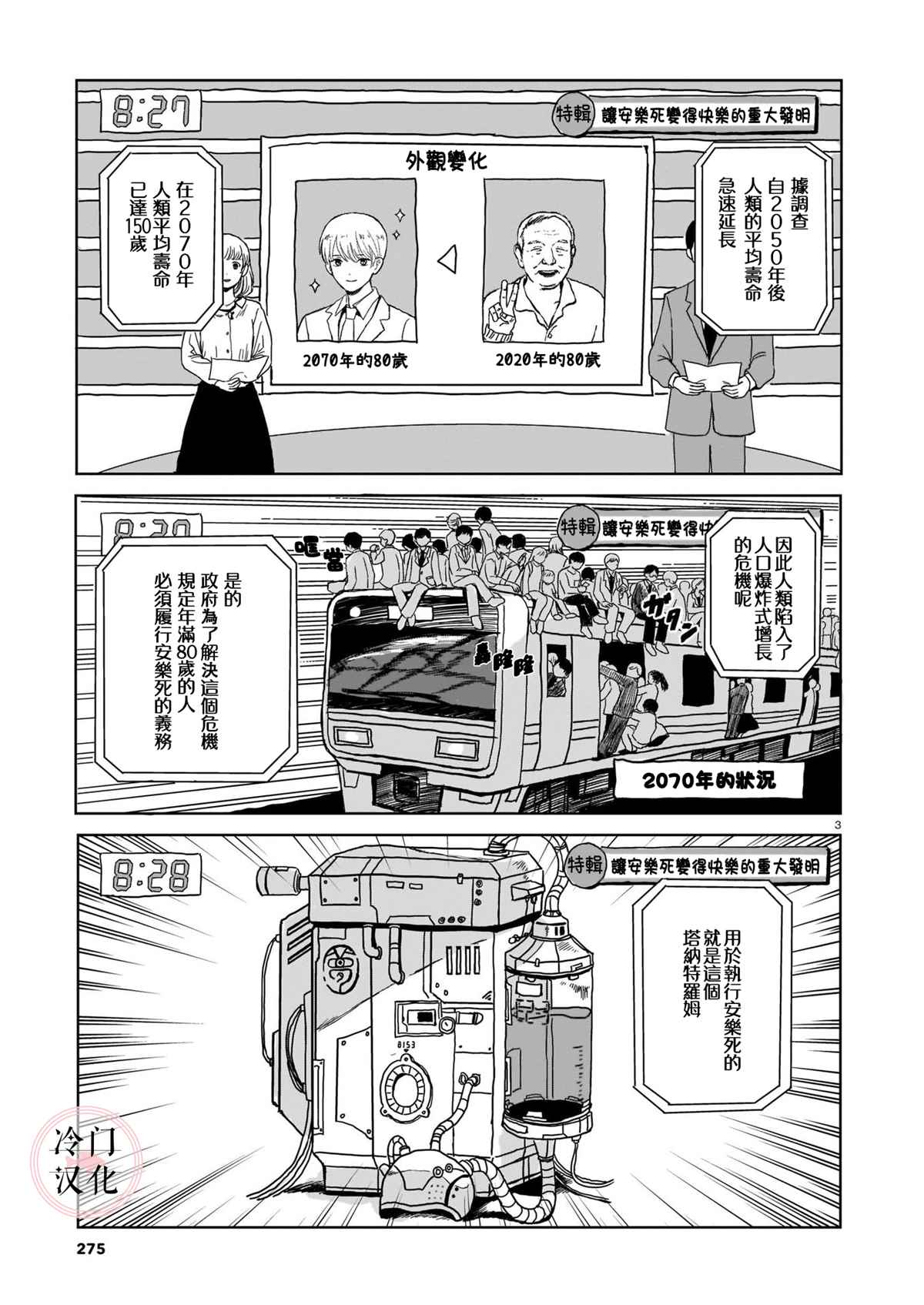 塔姆辛罗姆百科漫画,第1话3图