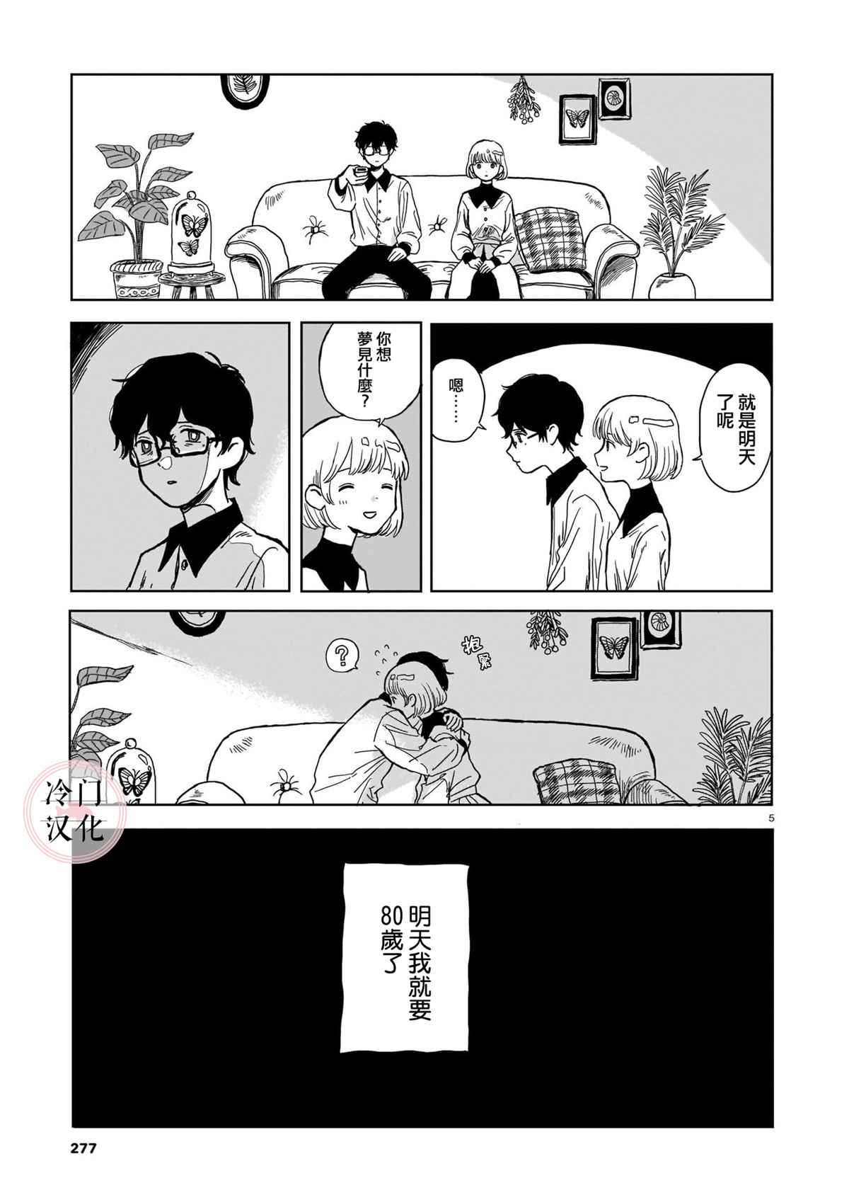 塔姆辛罗姆百科漫画,第1话5图