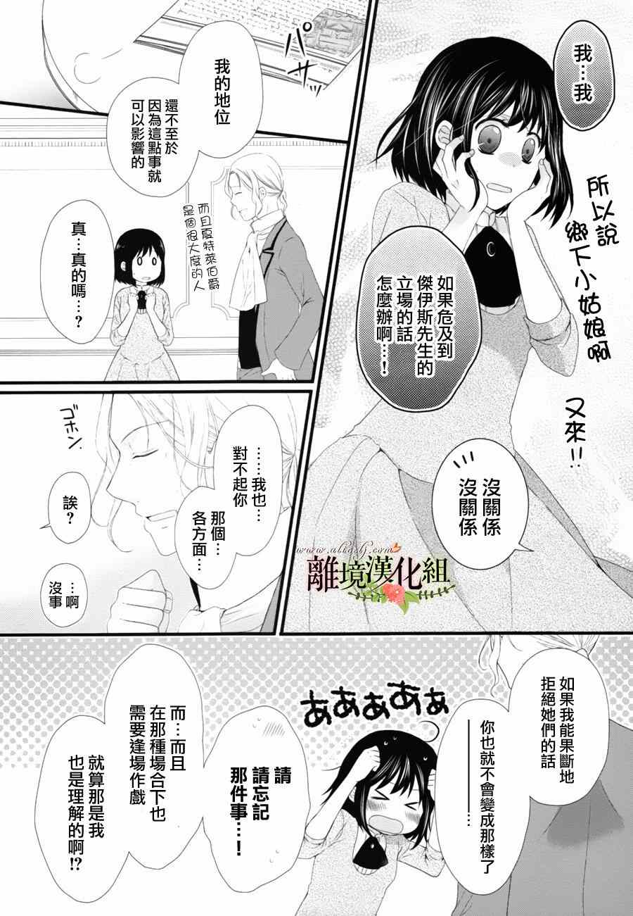 侯爵叔叔到了恋爱的年龄漫画,第7话1图