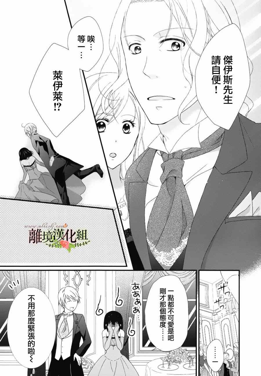 侯爵叔叔到了恋爱的年龄漫画,第7话2图