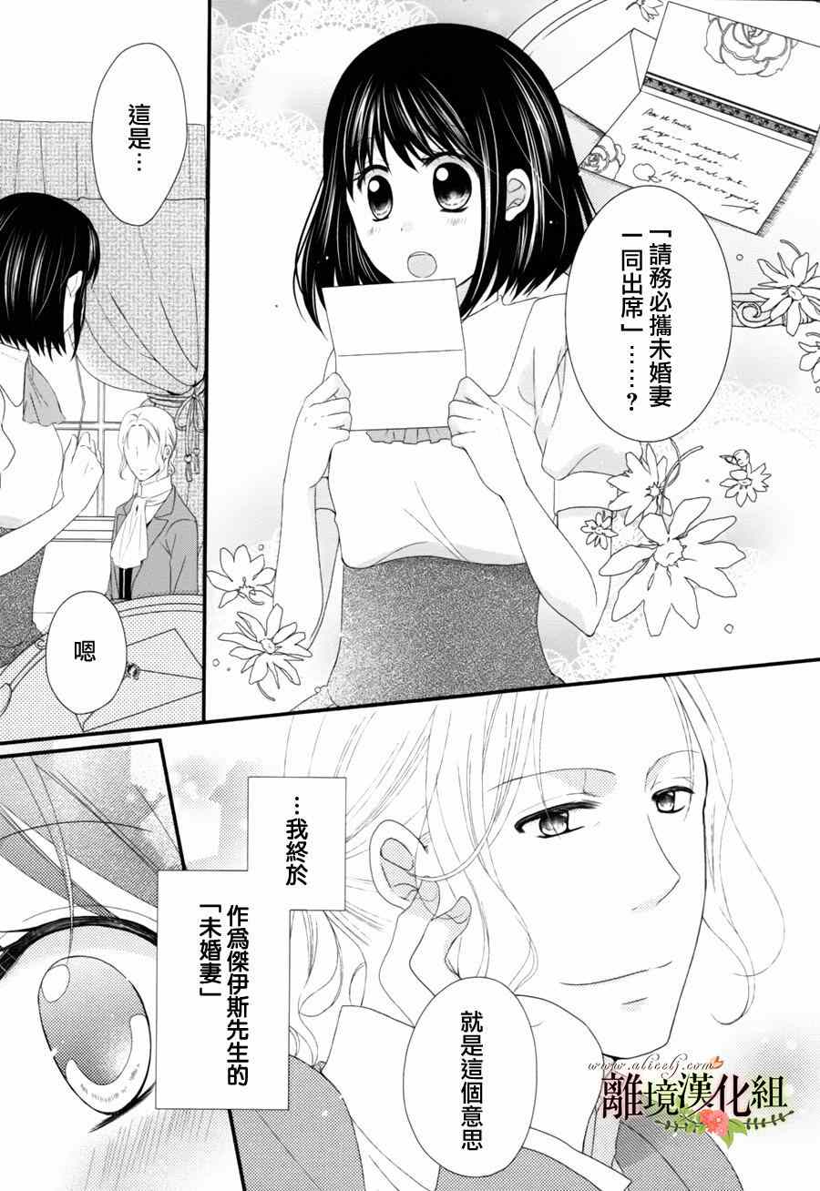 侯爵叔叔到了恋爱的年龄漫画,第7话3图