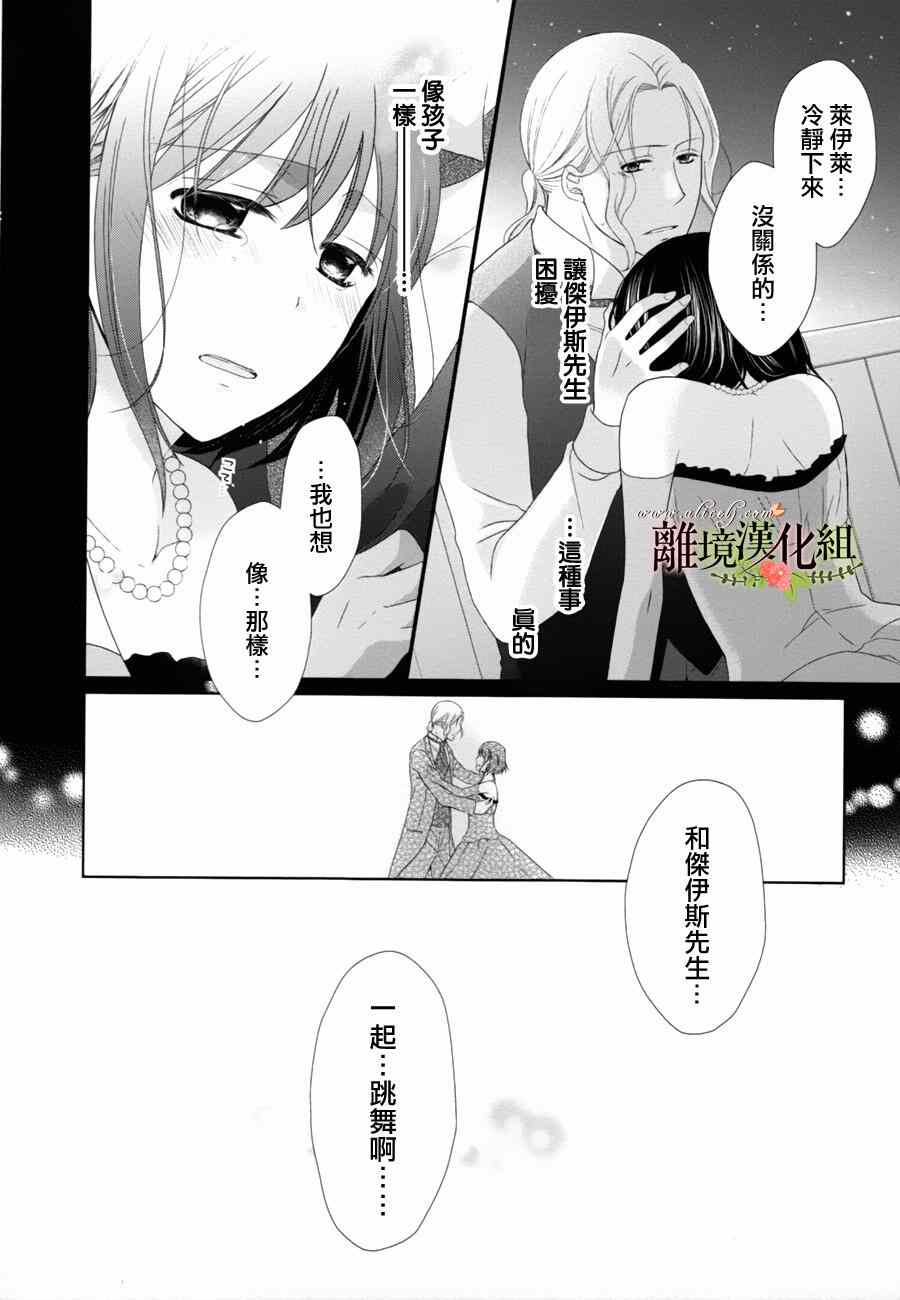 侯爵叔叔到了恋爱的年龄漫画,第7话5图