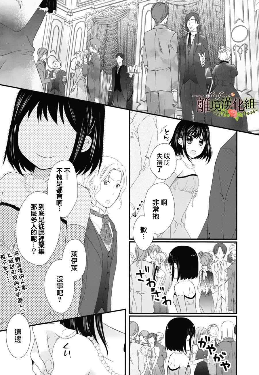 侯爵叔叔到了恋爱的年龄漫画,第7话5图