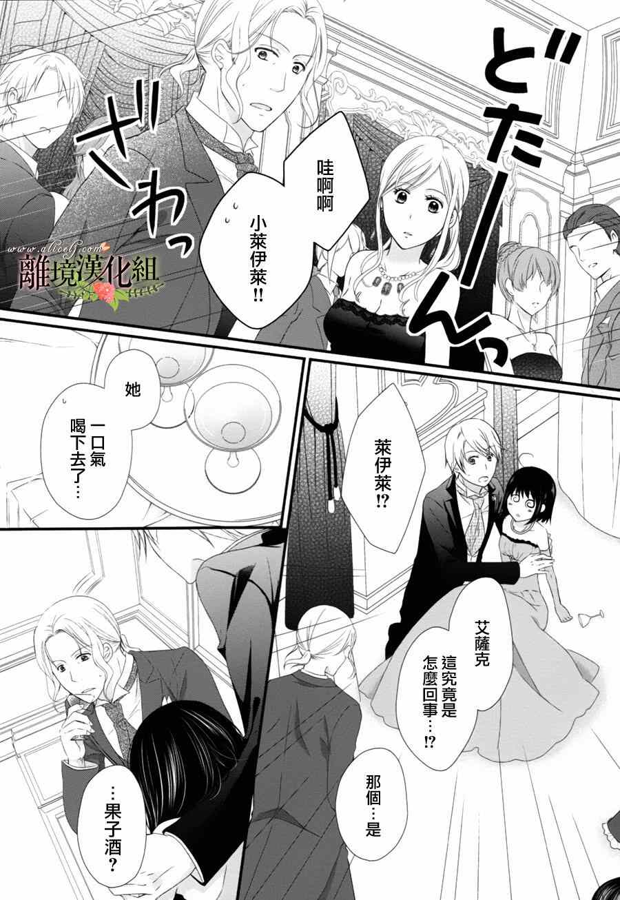 侯爵叔叔到了恋爱的年龄漫画,第7话2图