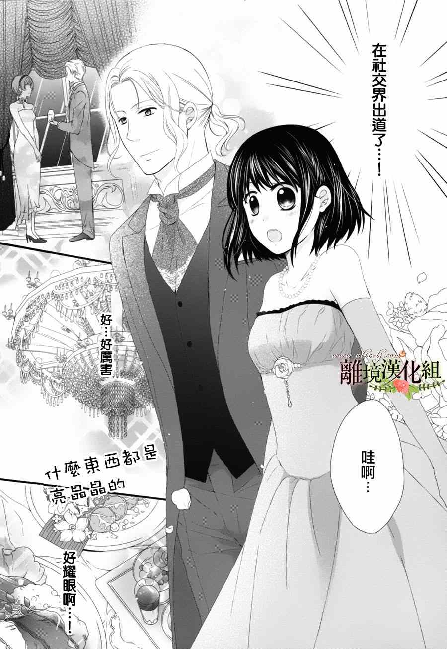 侯爵叔叔到了恋爱的年龄漫画,第7话4图