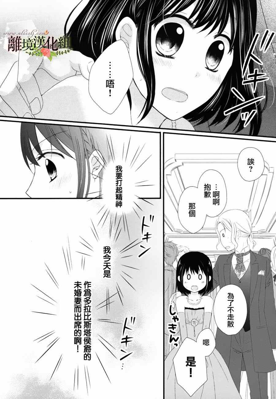 侯爵叔叔到了恋爱的年龄漫画,第7话1图