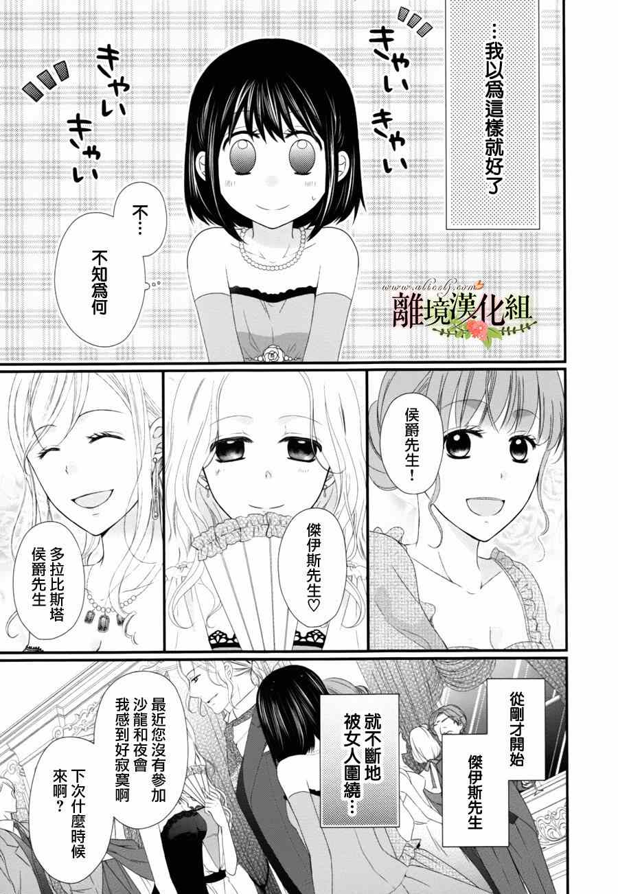 侯爵叔叔到了恋爱的年龄漫画,第7话1图