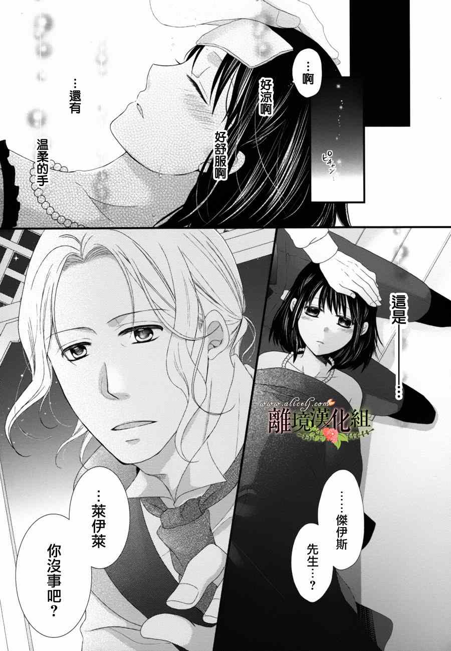 侯爵叔叔到了恋爱的年龄漫画,第7话5图