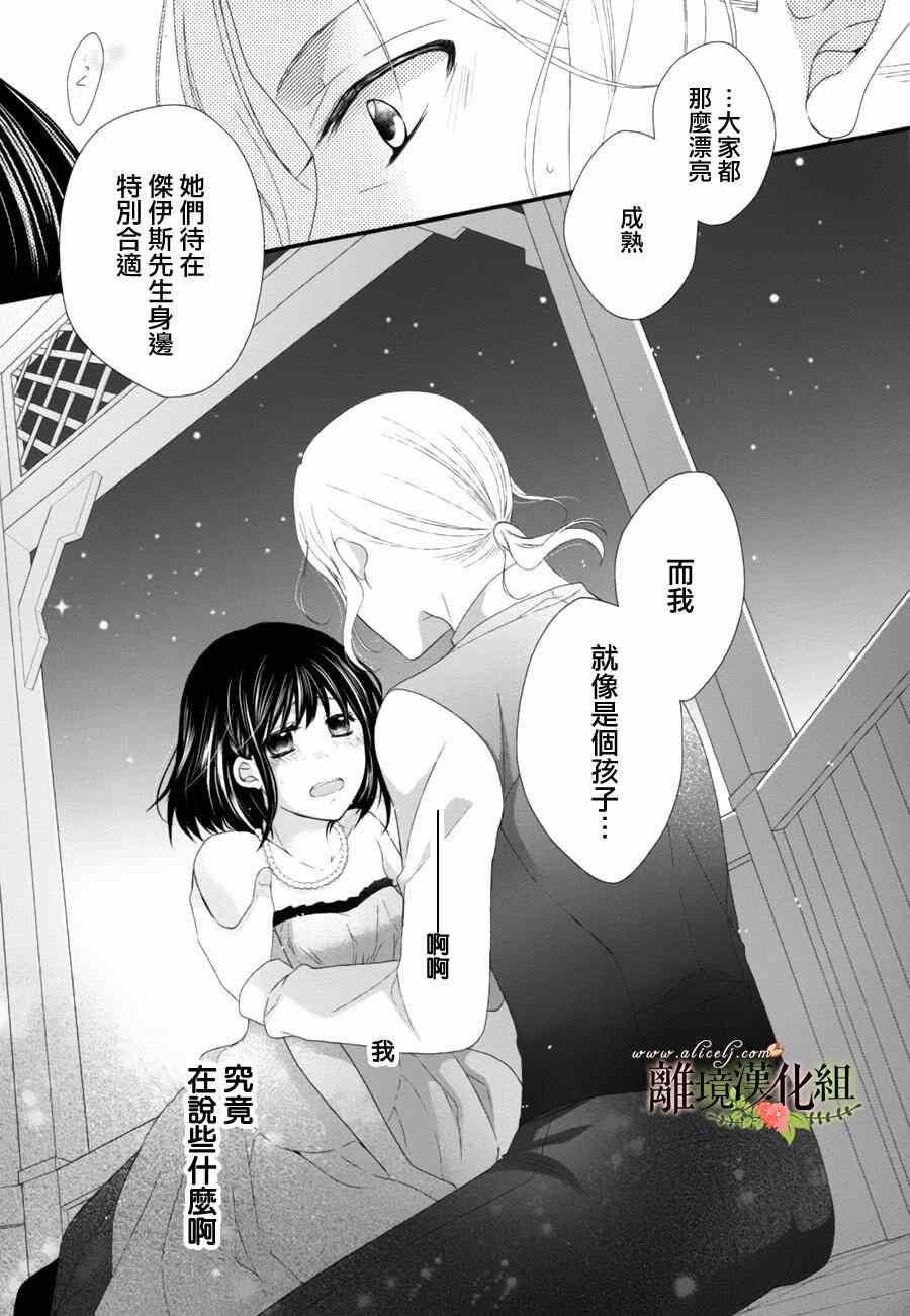 侯爵叔叔到了恋爱的年龄漫画,第7话4图