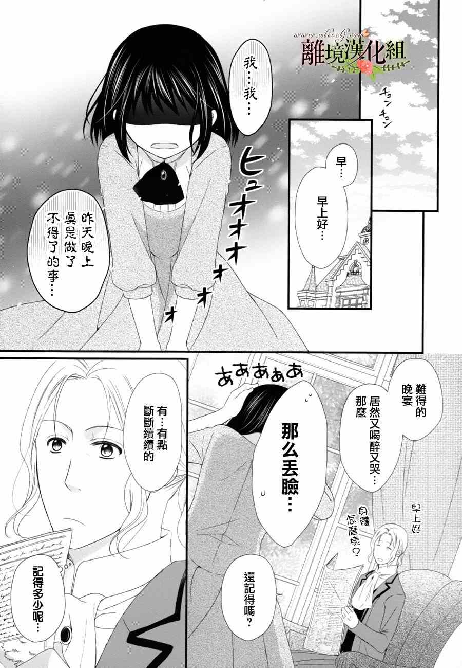 侯爵叔叔到了恋爱的年龄漫画,第7话5图