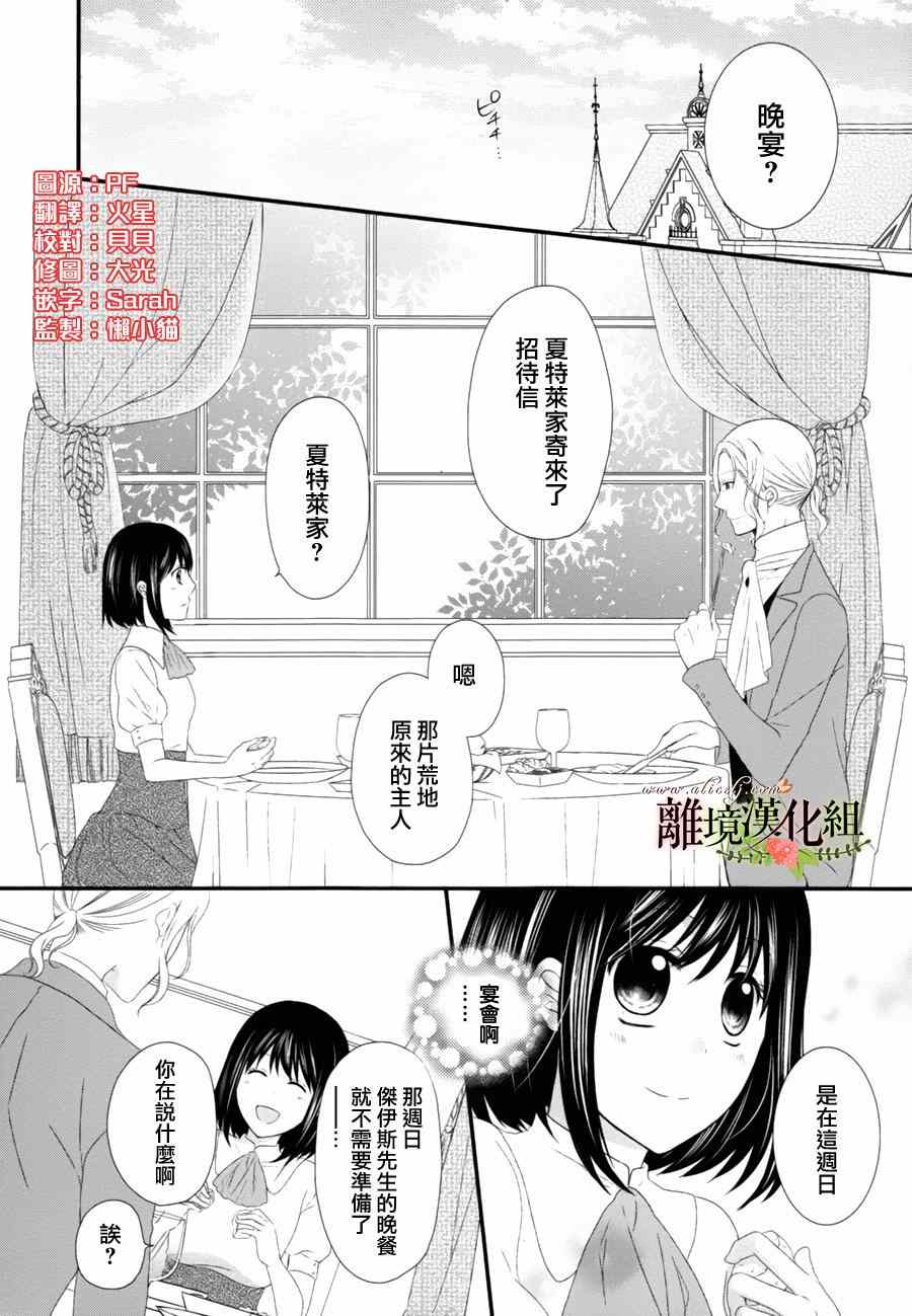 侯爵叔叔到了恋爱的年龄漫画,第7话2图