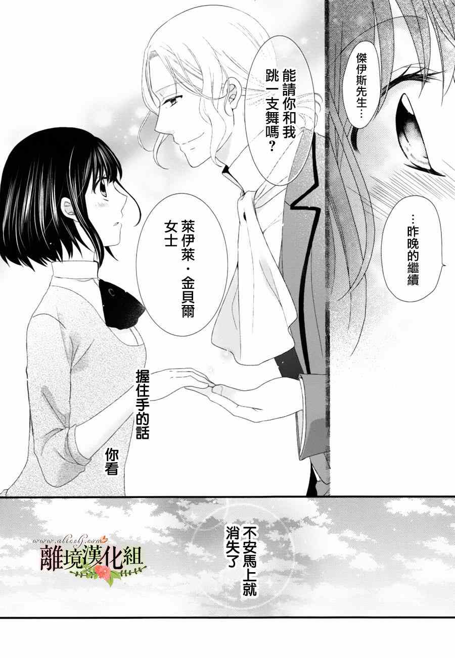 侯爵叔叔到了恋爱的年龄漫画,第7话3图