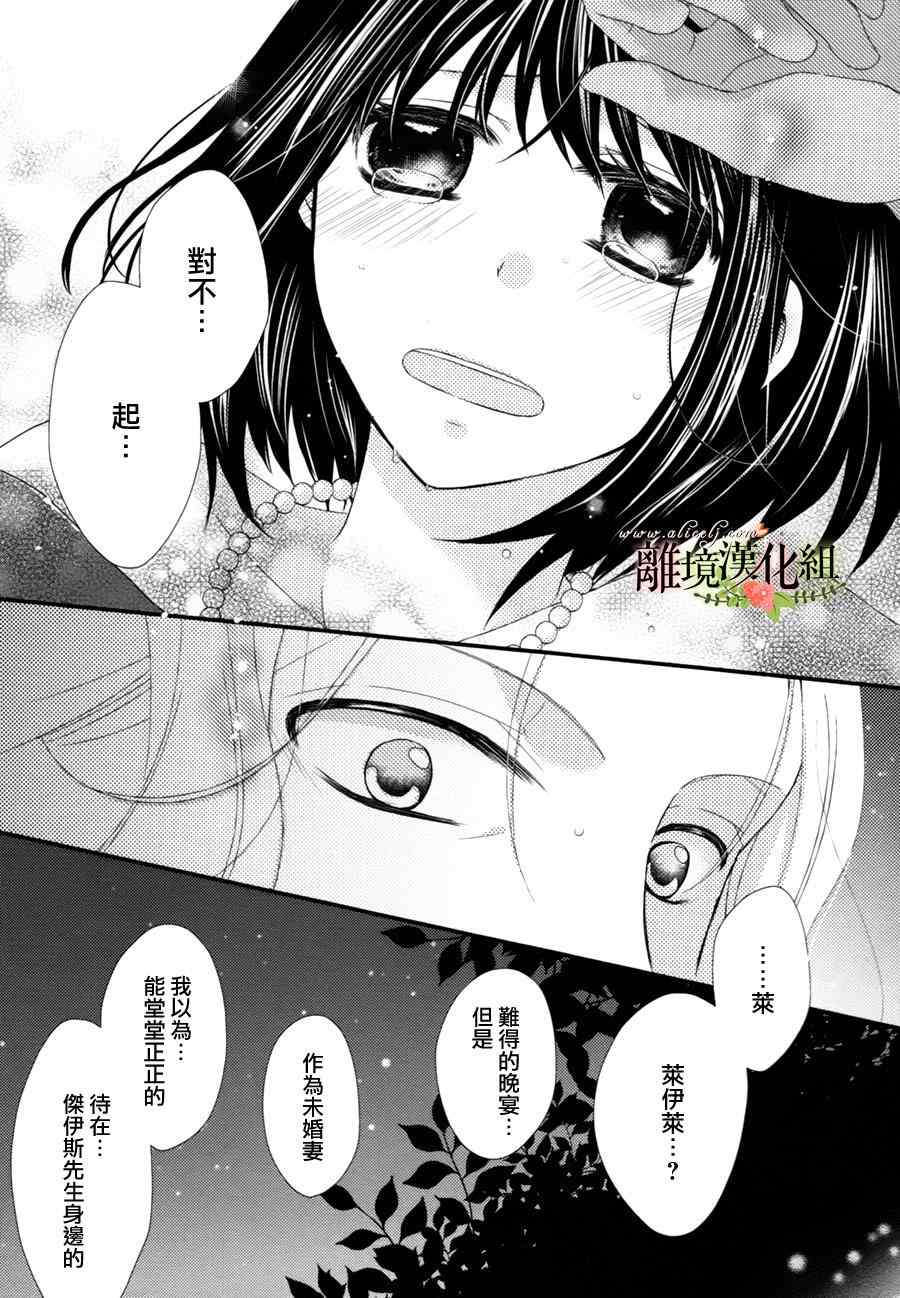 侯爵叔叔到了恋爱的年龄漫画,第7话2图