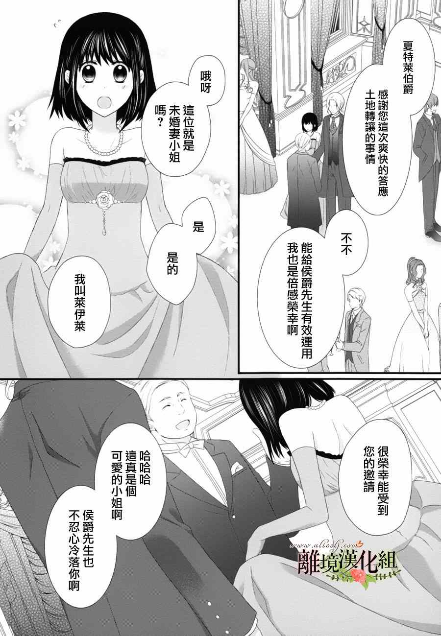 侯爵叔叔到了恋爱的年龄漫画,第7话3图