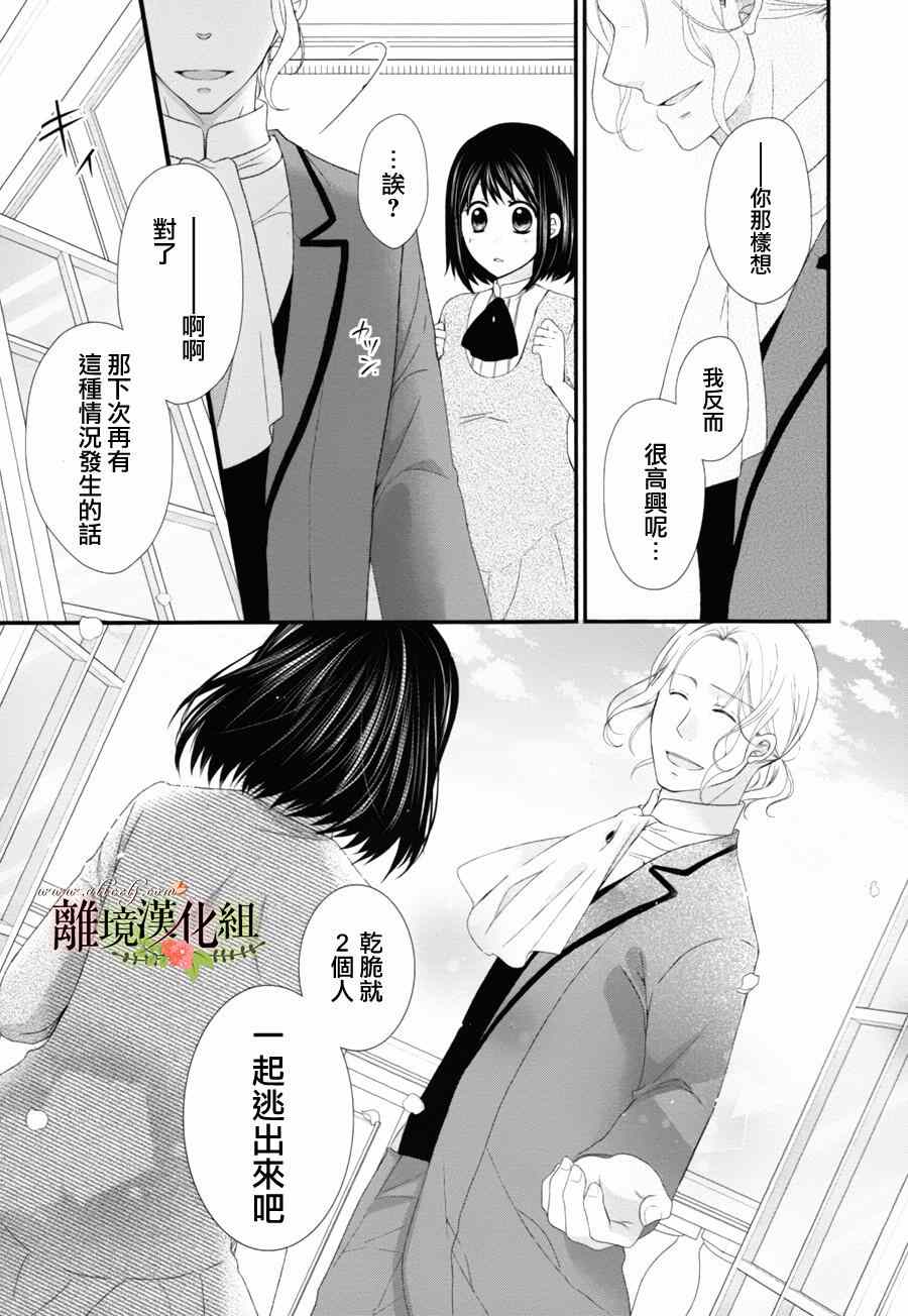 侯爵叔叔到了恋爱的年龄漫画,第7话2图