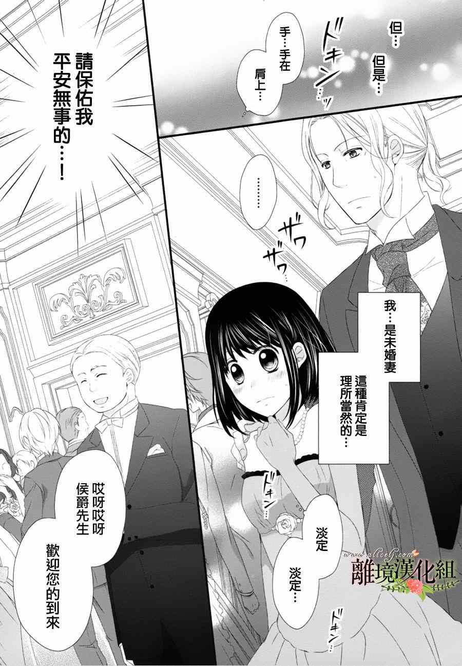 侯爵叔叔到了恋爱的年龄漫画,第7话2图