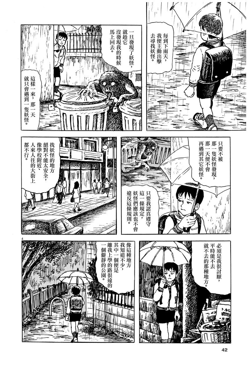 诸星大二郎剧场漫画,第2话4图